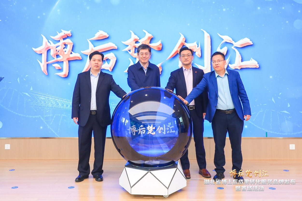 荣耀见证 | 省人社厅与J9国际备用站登录入口等企业共同启动并发布“博后楚创汇”活动品牌